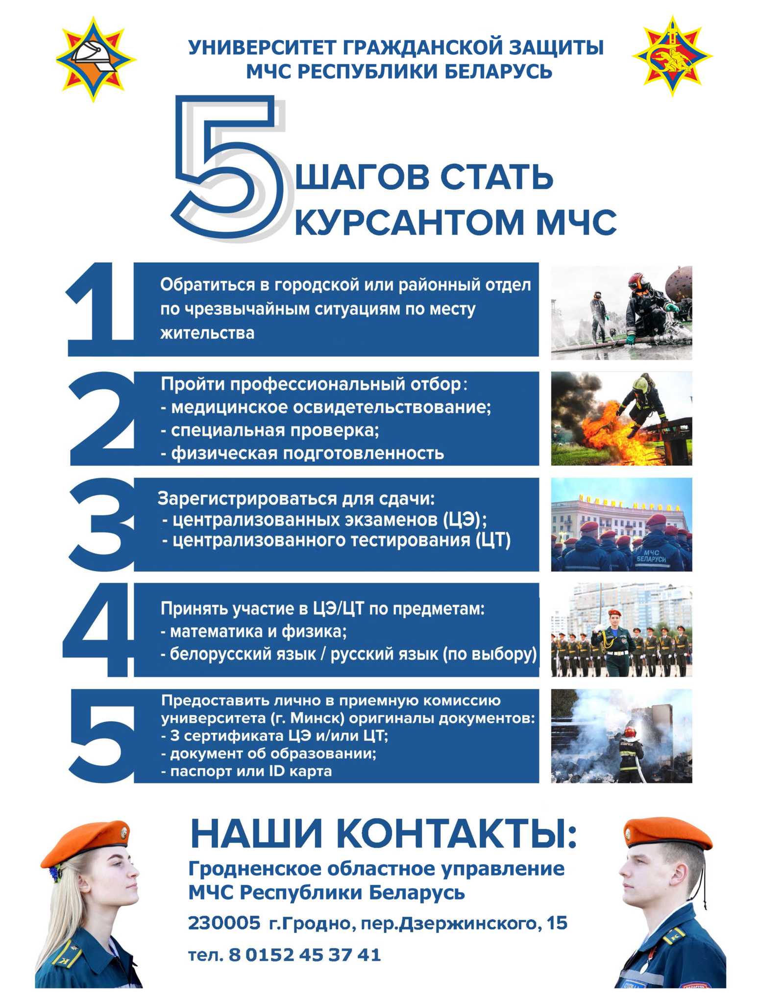 МЧС информирует